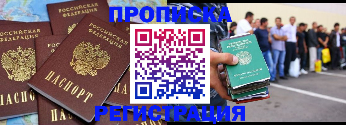 временная регистрация недорого в Учалы